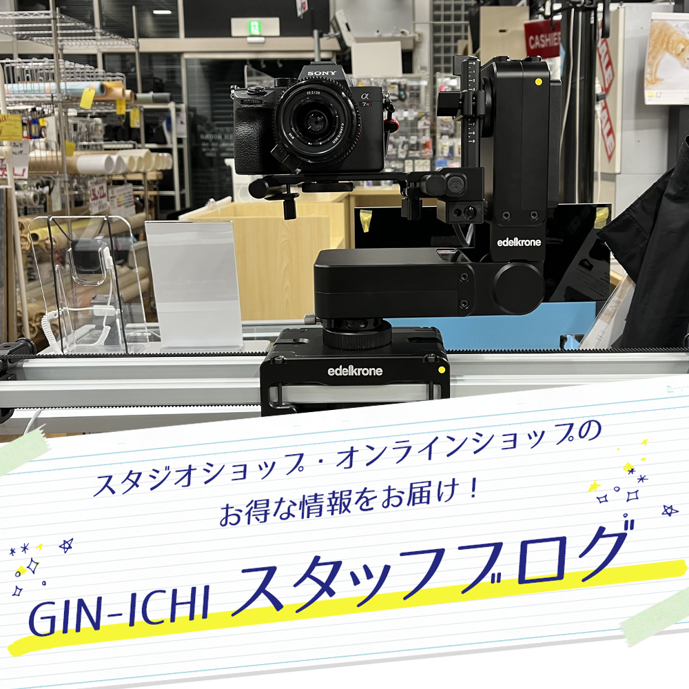 【GIN-ICHIスタッフブログVOL.72】人一人分の活躍?!エーデルクローンの進化がすごい！