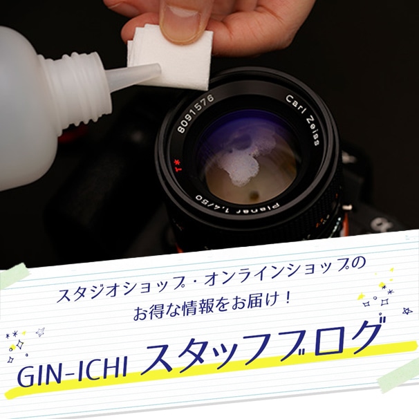 【GIN-ICHIスタッフブログVOL.18】春のお掃除大作戦!背景素材からレンズまでお掃除用品をご紹介♪