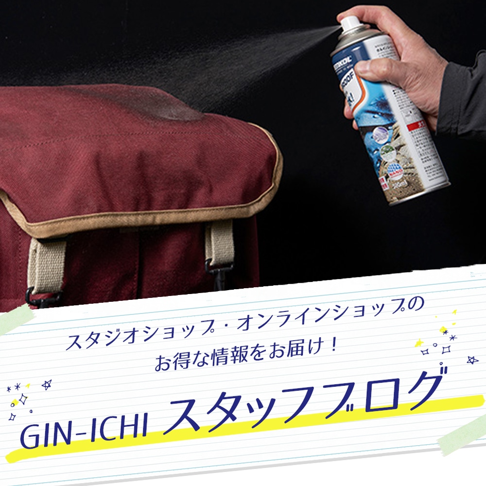 【GIN-ICHIスタッフブログVOL.21】今から備える!お家でできる梅雨対策!