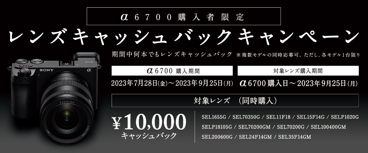 9月限定 SEL200600G