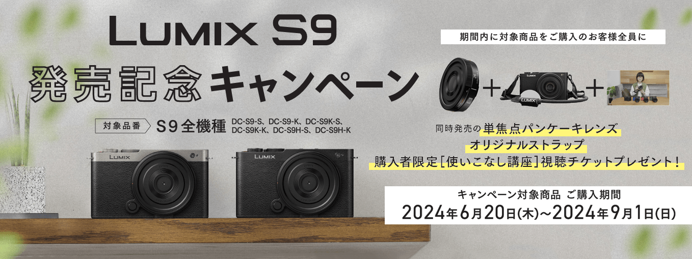 Panasonic(パナソニック) LUMIX S9 デジタル一眼カメラ ボディ ジェットブラック DC-S9-K(ボディ/ジェットブラック):  カメラ 銀一オンラインショップ | 撮影用背景-プロフェッショナル映像・撮影機材専門店