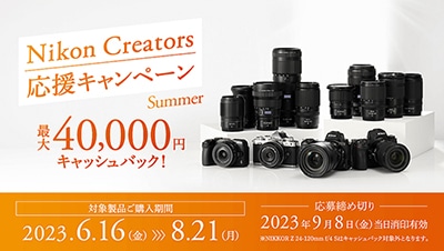 キャッシュバックキャンペーン対象/ミニ三脚プレゼント】Nikon(ニコン