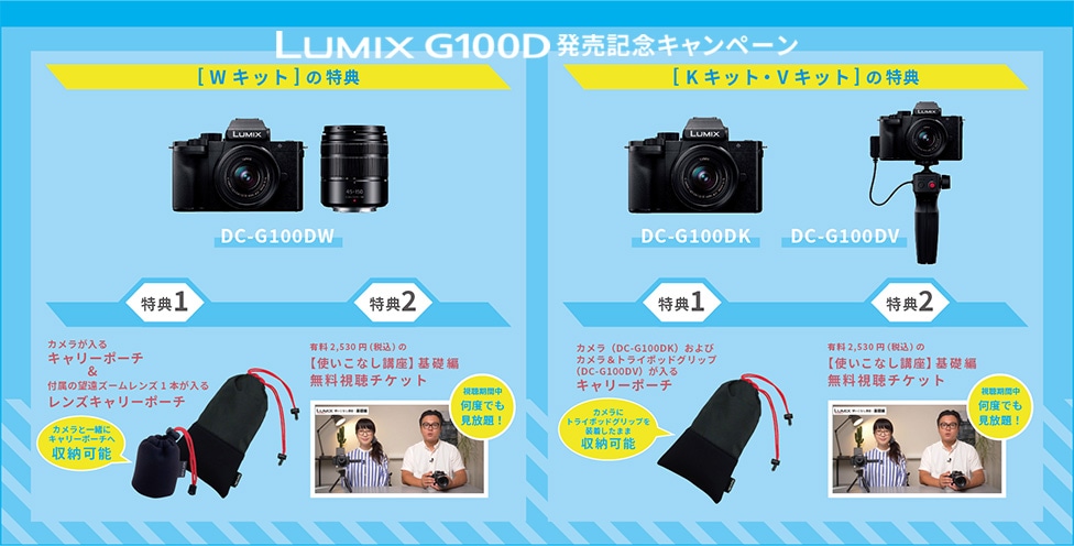 Panasonic】LUMIX G100D 発売記念キャンペーン 銀一オンラインショップ