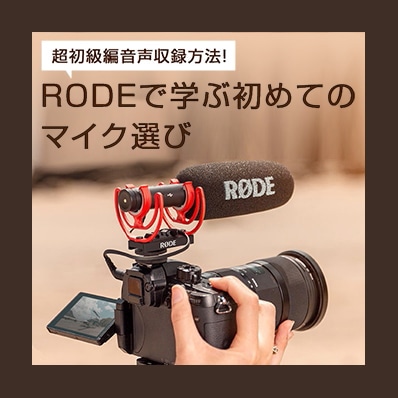 RODE(ロード) VideoMicro II オンカメラショットガンマイク VMICROII